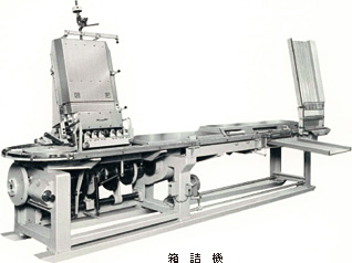 箱詰機