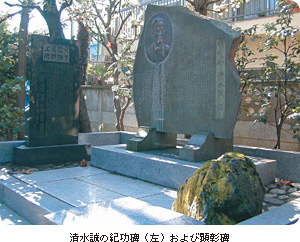 清水誠の紀功碑(左)および顕彰碑