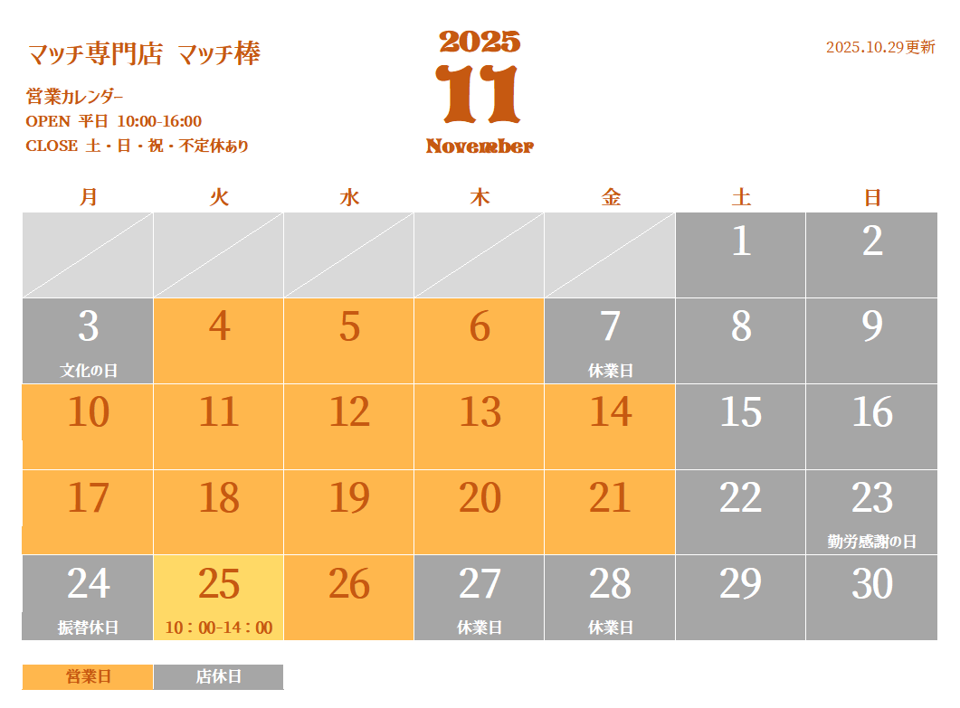営業カレンダー
