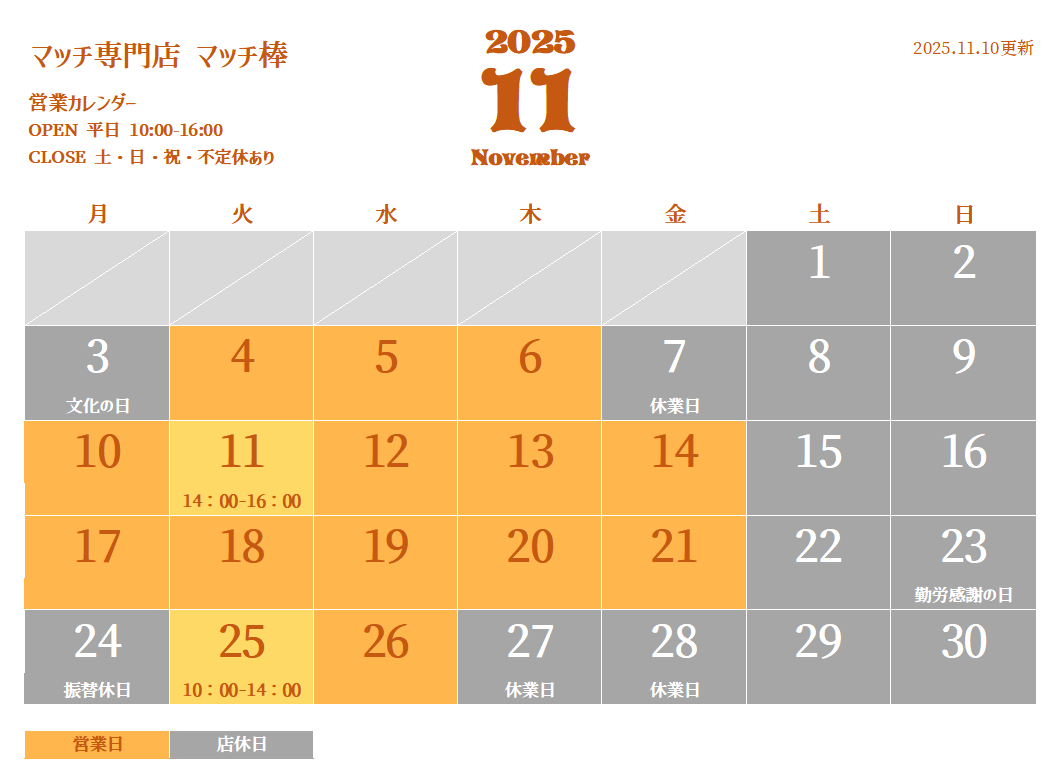 営業カレンダー