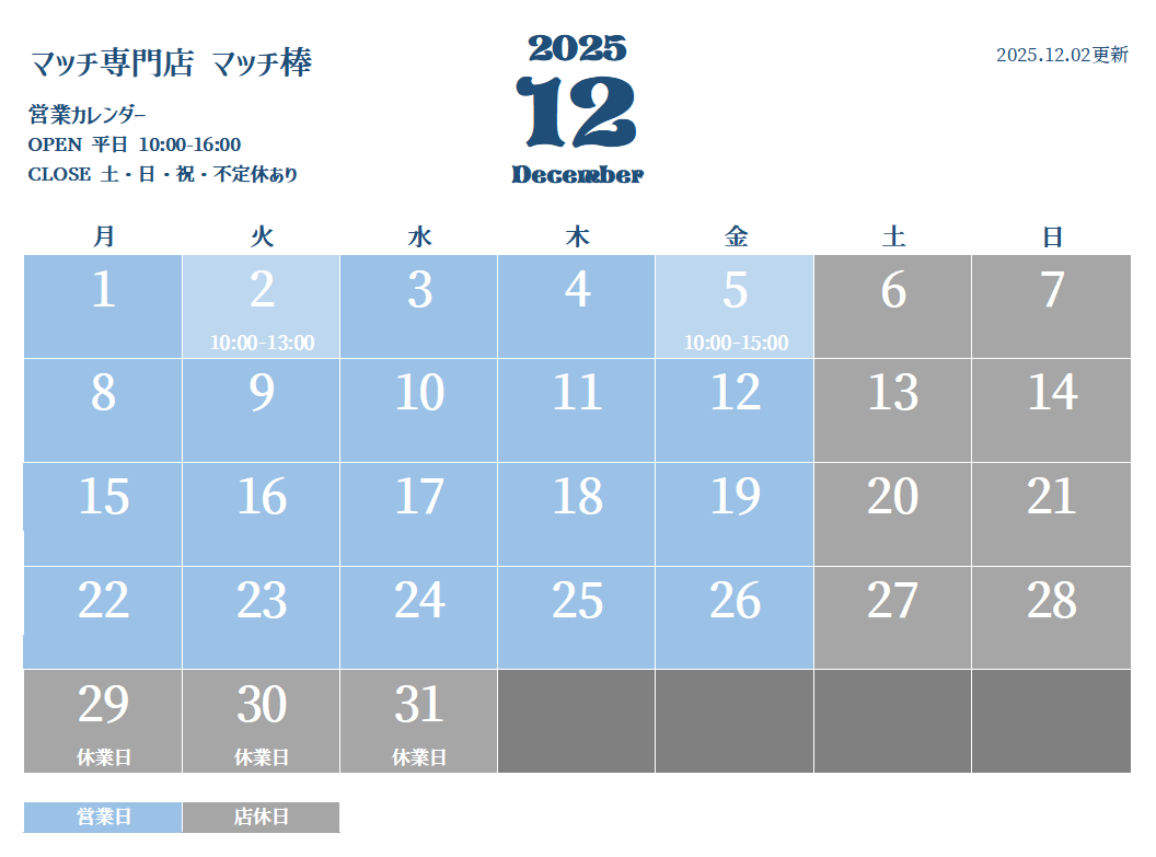 営業カレンダー