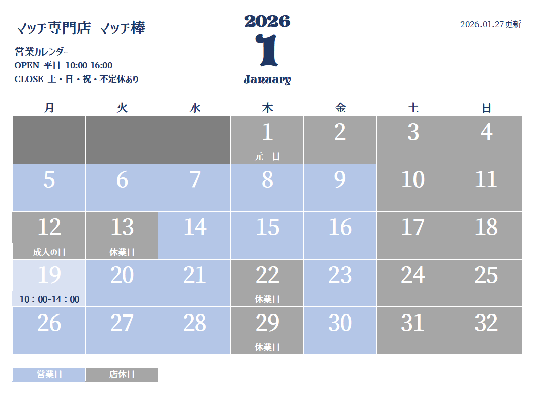 営業カレンダー