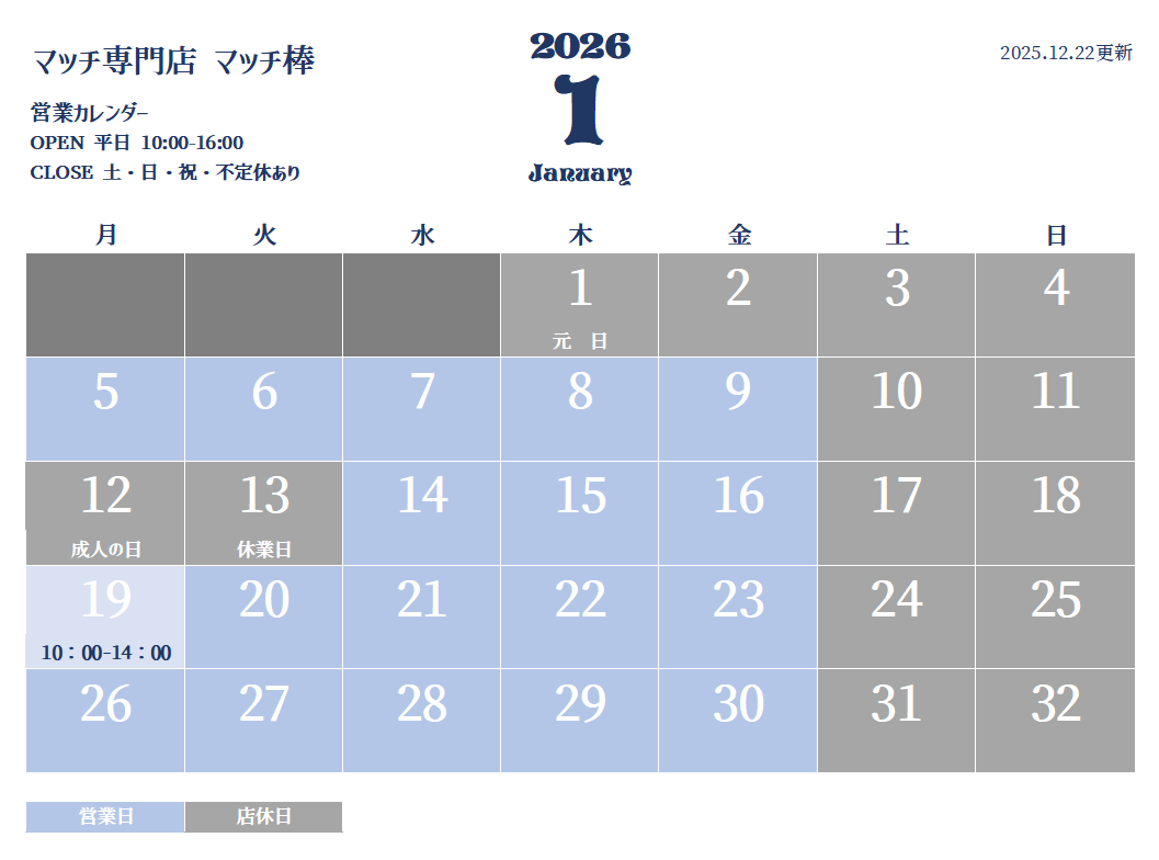 営業カレンダー