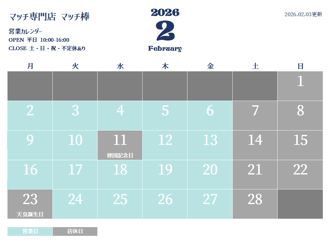 営業カレンダー