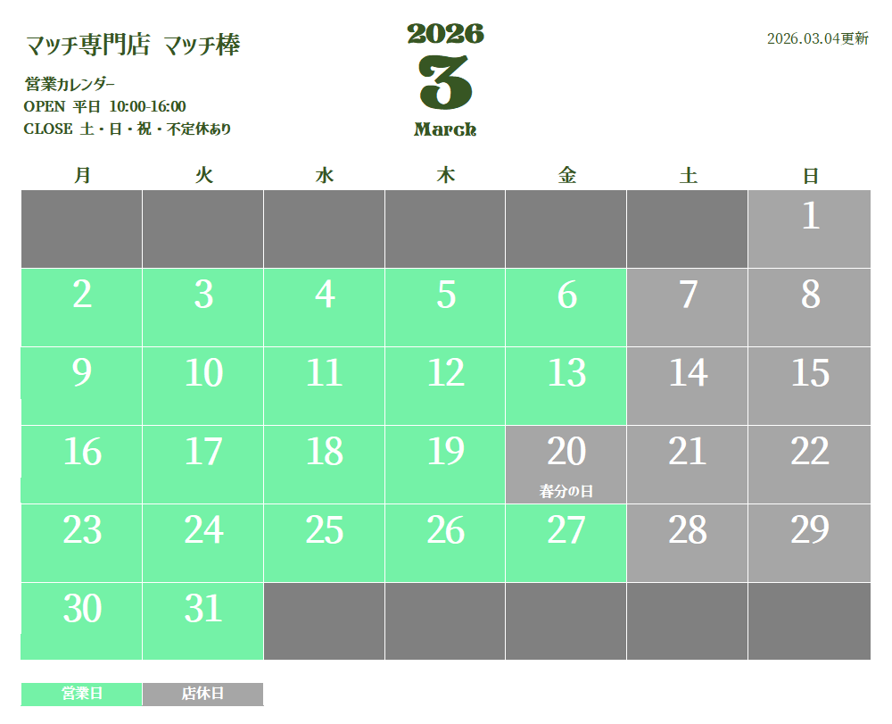 営業カレンダー