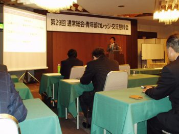 兵庫県中小企業青年中央会　第２９回通常総会開催