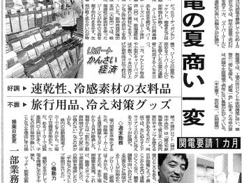 「も～凍ってます！」神戸新聞で紹介されました