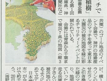 朝日新聞に掲載「東日本復興支援チャリティ」