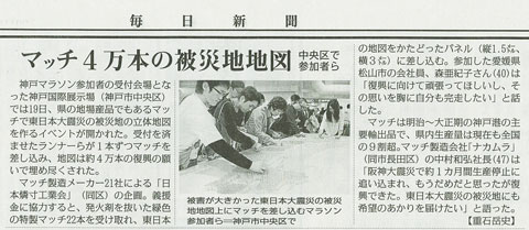 「東日本復興支援チャリティ」2011.11.20毎日新聞・兵庫面