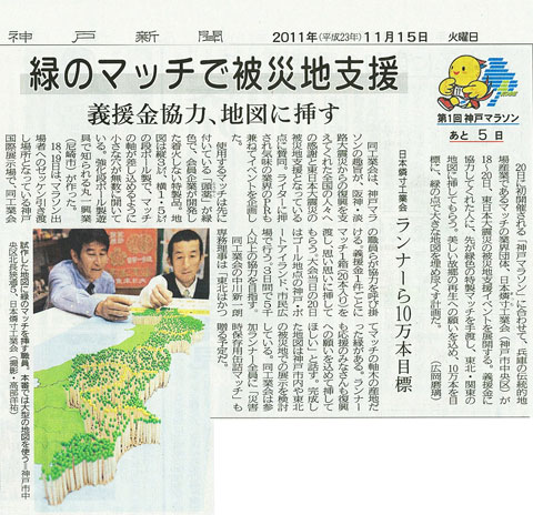 2011年11月15日神戸新聞