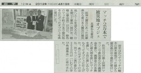 朝日新聞（岩手）2012年4月19日