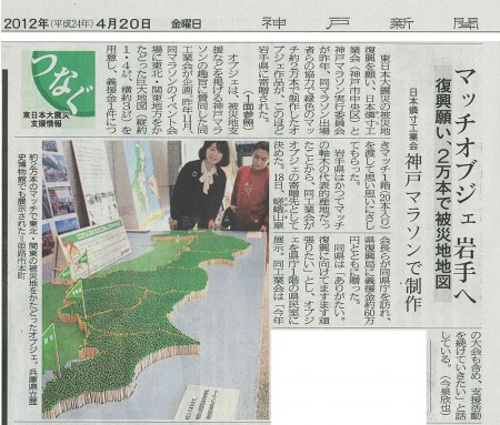 神戸新聞 2012年4月20日