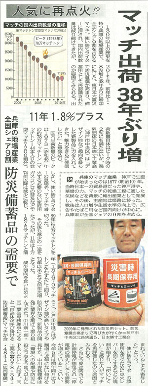 2012.7.10神戸新聞_s