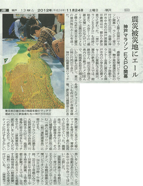 2012.11.24朝日新聞