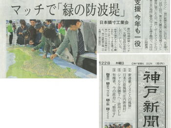 第2回東日本復興支援チャリティ　マスコミ報道