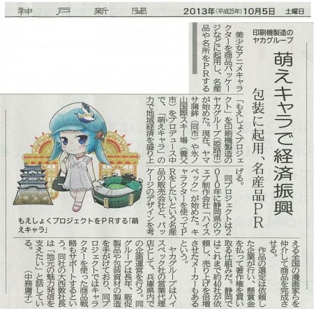 神戸新聞　2013.10.