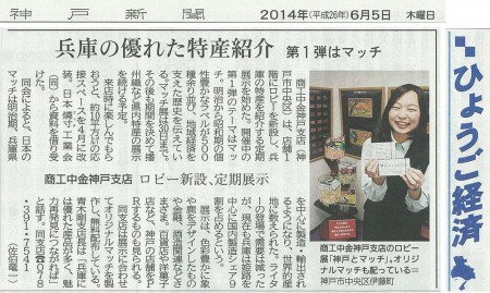 神戸新聞2014年6月5日（朝刊）