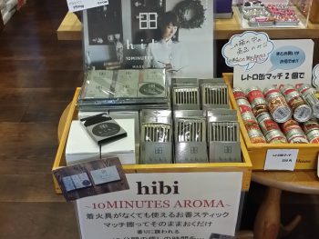 神戸マッチ株式会社の新商品「hibi」 神戸・北野工房のまち「マッチ棒」で販売開始しました