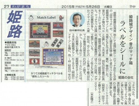 神戸新聞　2015.5.26