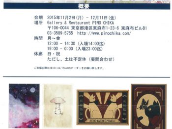 「Girlie Exhibition」のお知らせ