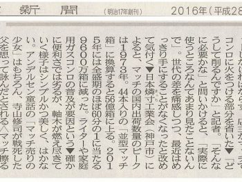 北日本新聞　2016.10.17