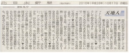 2016-10-17北日本新聞