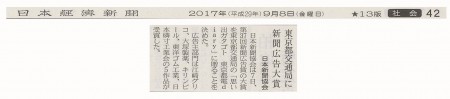 2017-09-08日経新聞