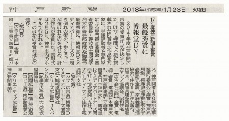 2018-01-23 神戸新聞