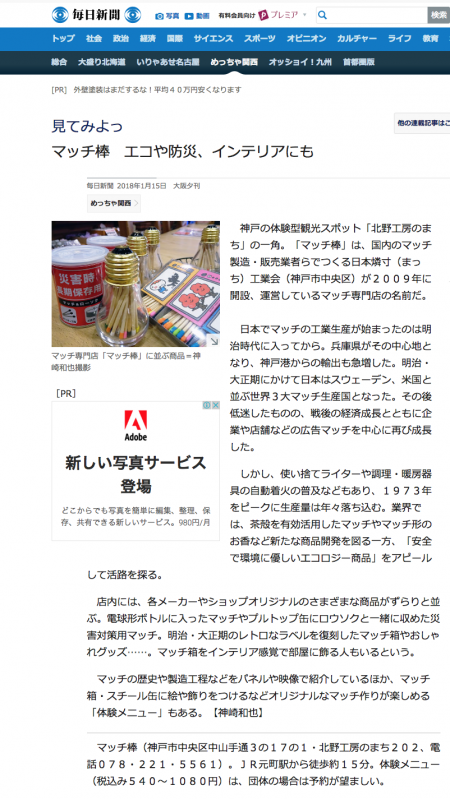 screencapture-mainichi-jp-articles-20180115-ddf-012-040-003000c-1516168851538