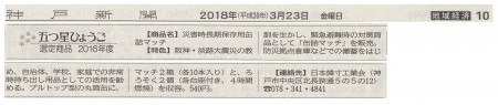 2018.03.23 神戸新聞