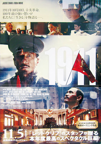 映画「1911」公開