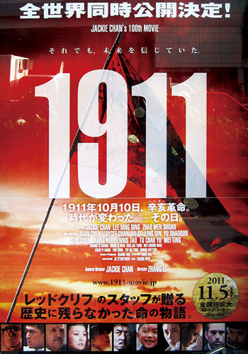 映画「1911」公開